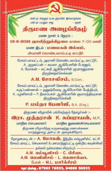 திருமண அழைப்பிதழ்