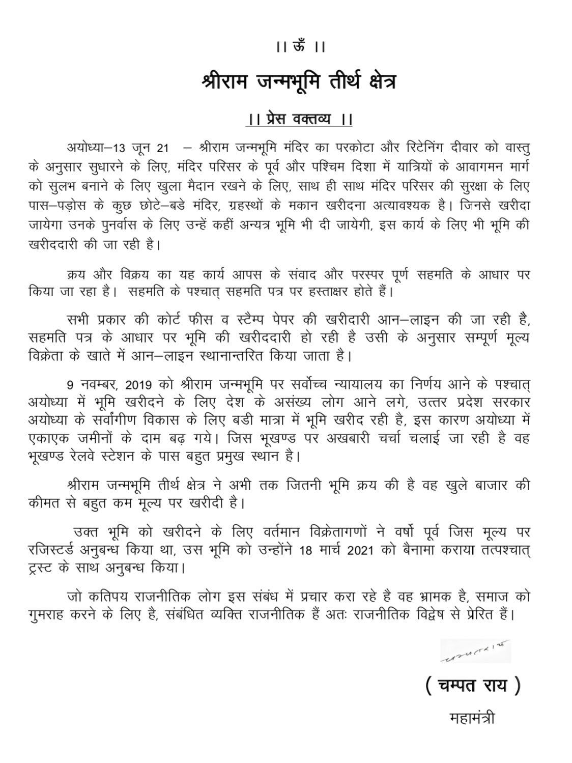 Statement issued by Ram Temple Trust