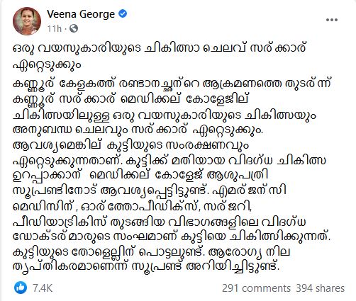 kelakam child attack case  child attack case  kannur news  veena george fb post  വീണ ജോര്‍ജ്  കേളകം  പെണ്‍കുട്ടിയെ ആക്രമിച്ചു  കണ്ണൂർ വാർത്തകള്‍