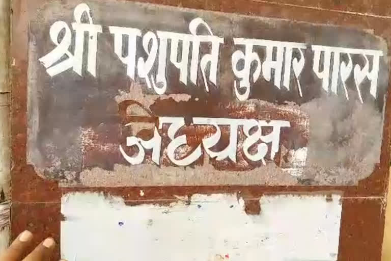 अध्यक्ष का बोर्ड