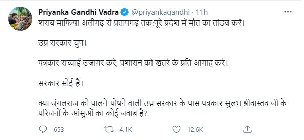 congress  priyanka gandhi  yogi government  priyanka gandhi vadra  journalist murder in pratapgarh  lucknow news  लखनऊ खबर  लखनऊ न्यूज  प्रियंका गांधी ट्वीट  यूपी में पत्रकार की हत्या  प्रतापगढ़ में पत्रकार की हत्या  योगी सरकार