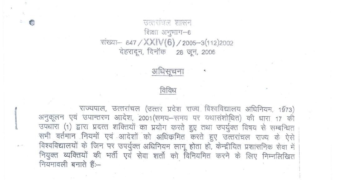 LT assistant teacher Devendra Singh Rawat appointed as assistant registrar