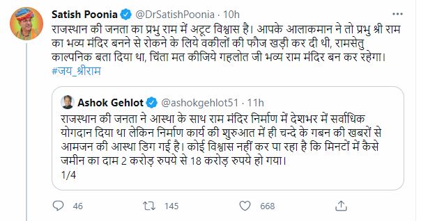 Satish Poonia tweet, Ashok Gehlot tweet on Ram temple