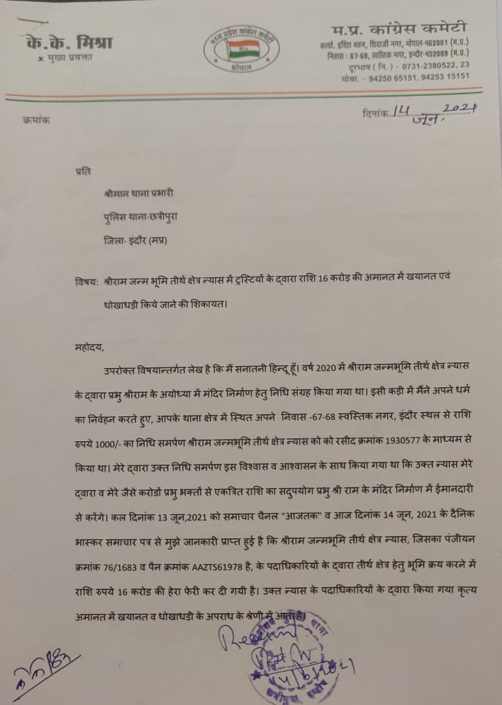 KK Mishra submitted an application to the police