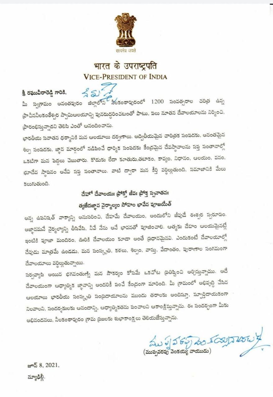 Vice President of India Venkaiah Naidu congratulated Raghuveera Reddy