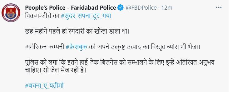 faridabad-police-hilarious-twitter-after-arresting-accused-get-viral