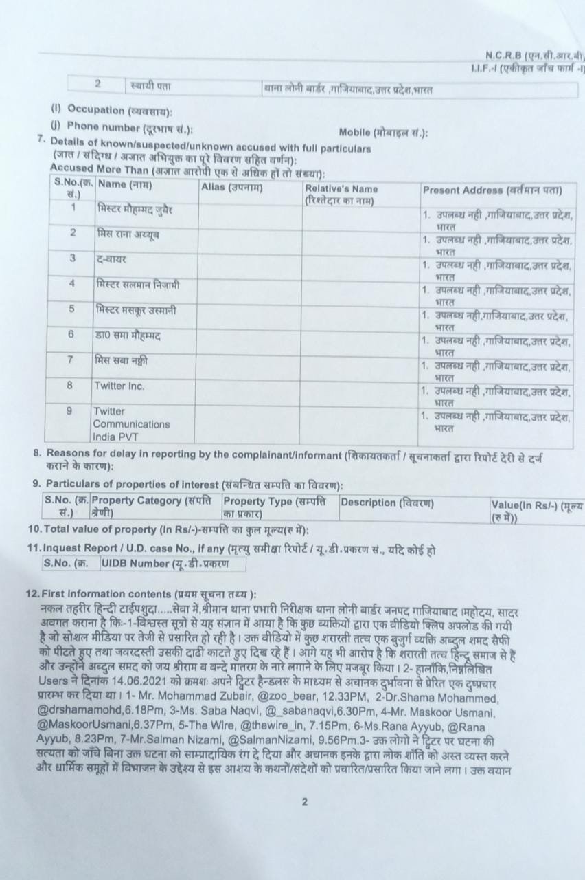 FIR against nine entities