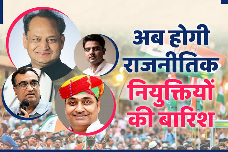 political appointments finally started in rajasthan congress