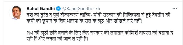 राहुल गांधी का ट्वीट.