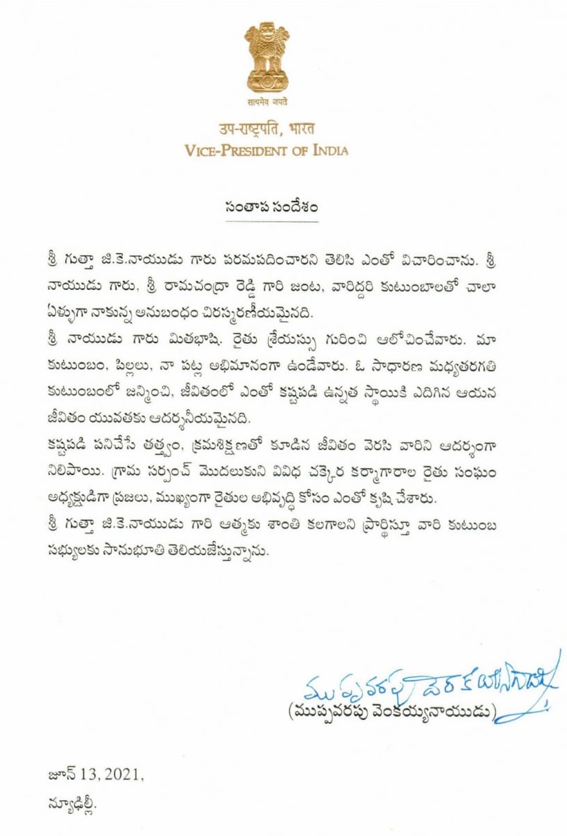 Message of condolence from the Vice President of India on the death of Gutta GK Naidu