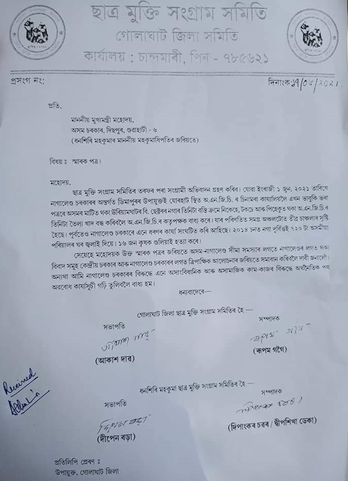 Memorandum  Sent To Chief Minister By SMSS At Dhansri,golaghat District