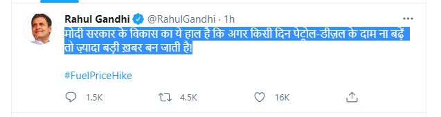 ਮੋਦੀ ਸਰਕਾਰ ’ਚ ਪੈਟਰੋਲ-ਡੀਜ਼ਲ ਦੇ ਰੇਟ ਨਾ ਵਧਣ ਤਾਂ ਬਣ ਜਾਂਦੀ ਹੈ ਖ਼ਬਰ- ਰਾਹੁਲ