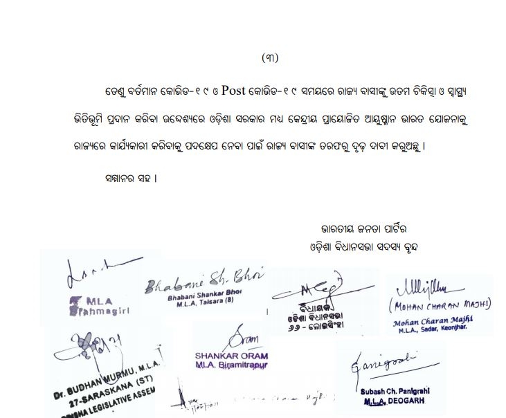 ମୁଖ୍ୟମନ୍ତ୍ରୀଙ୍କୁ ତିନୋଟି ପ୍ରସଙ୍ଗରେ ଚିଠି ଲେଖିଲେ ବିଜେପି ବିଧାୟକ ଦଳ