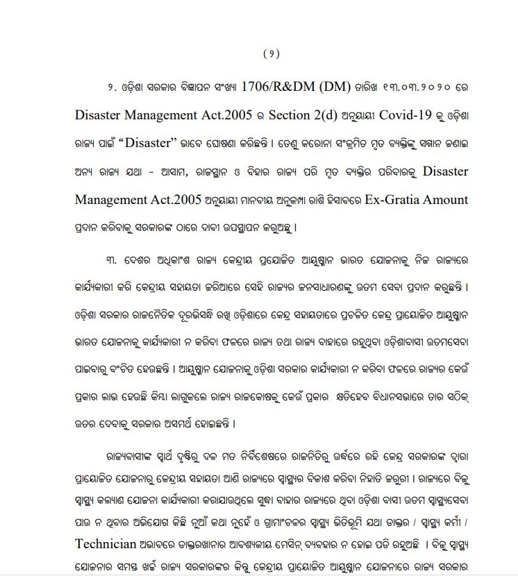 ମୁଖ୍ୟମନ୍ତ୍ରୀଙ୍କୁ ତିନୋଟି ପ୍ରସଙ୍ଗରେ ଚିଠି ଲେଖିଲେ ବିଜେପି ବିଧାୟକ ଦଳ