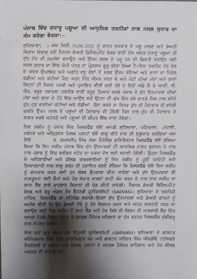 ਕੇਂਦਰ ਸਰਕਾਰ ਦੇ ਪ੍ਰੋਜੈਕਟ ਤਹਿਤ ਦੁਧਾਰੂ ਪਸ਼ੂਆਂ ਦੀ ਸੁਧਾਰੇਗੀ ਨਸਲ:ਵੇਰਕਾ