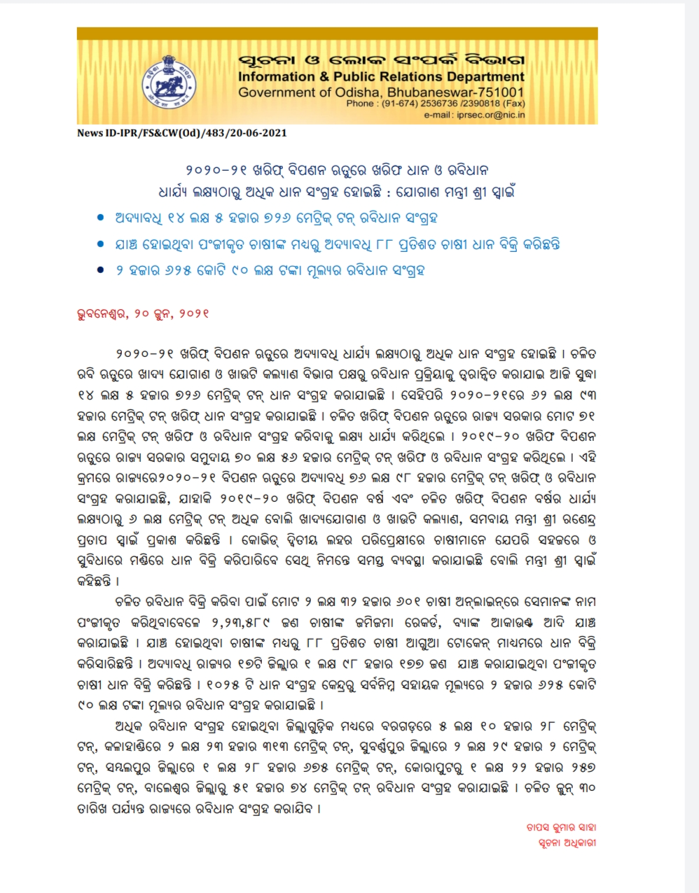 ଖରିଫରେ ଲକ୍ଷ୍ୟଠାରୁ ଅଧିକ ଧାନ ସଂଗ୍ରହ ହୋଇଛି: ଯୋଗାଣ ମନ୍ତ୍ରୀ