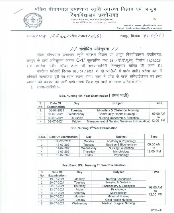 chhattisgarh ayush university declares time table for nursing course-in-raipur