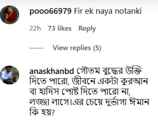 পোস্টে নেটিজেনদের মন্তব্য