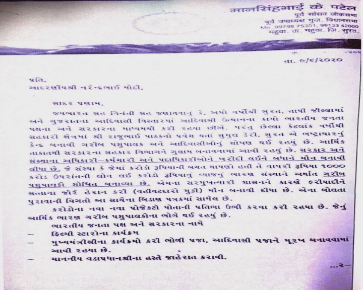 સુમુલ ડેરીનો વિવાદ પહોંચ્યો દિલ્હી અને ગાંધીનગર સુધી