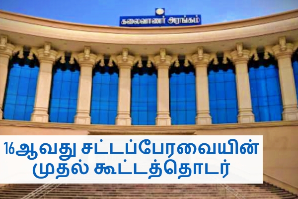 கலைவாணர் அரங்கம்