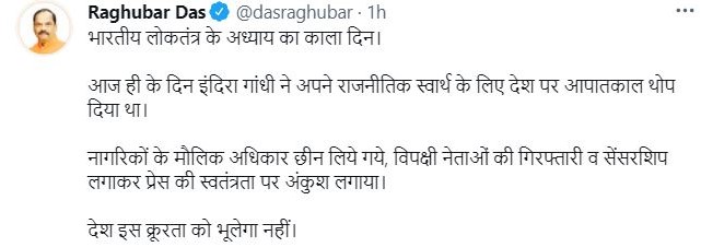 jharkhand bjp leaders tweet on national emergency