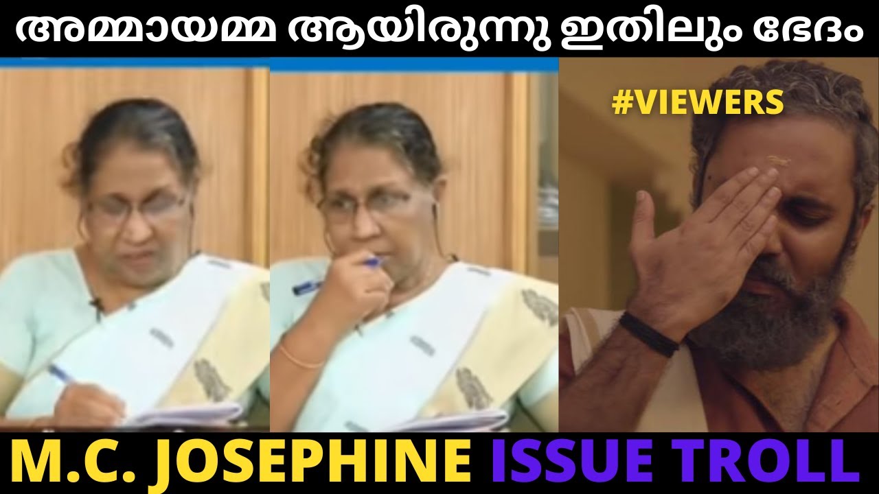 ജോസഫൈനെ ട്രോളില്‍ മുക്കി സോഷ്യല്‍മീഡിയ  ജോസഫൈന്‍ വാര്‍ത്തകള്‍  എം.സി ജോസഫൈന്‍ ട്രോളുകള്‍  വനിതാ കമ്മീഷന്‍ അധ്യക്ഷ ട്രോളുകള്‍  m c josephine related trolls  m c josephine trolls  m c josephine news  m c josephine social media