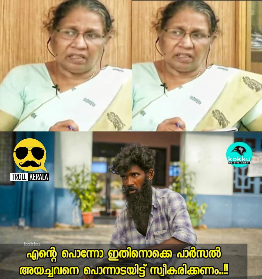 ജോസഫൈനെ ട്രോളില്‍ മുക്കി സോഷ്യല്‍മീഡിയ  ജോസഫൈന്‍ വാര്‍ത്തകള്‍  എം.സി ജോസഫൈന്‍ ട്രോളുകള്‍  വനിതാ കമ്മീഷന്‍ അധ്യക്ഷ ട്രോളുകള്‍  m c josephine related trolls  m c josephine trolls  m c josephine news  m c josephine social media