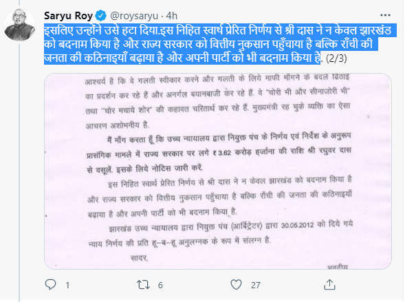 ExcerSaryu Rai's second tweetpt from Saryu Rai's book 'Lamhe Ki Khata'