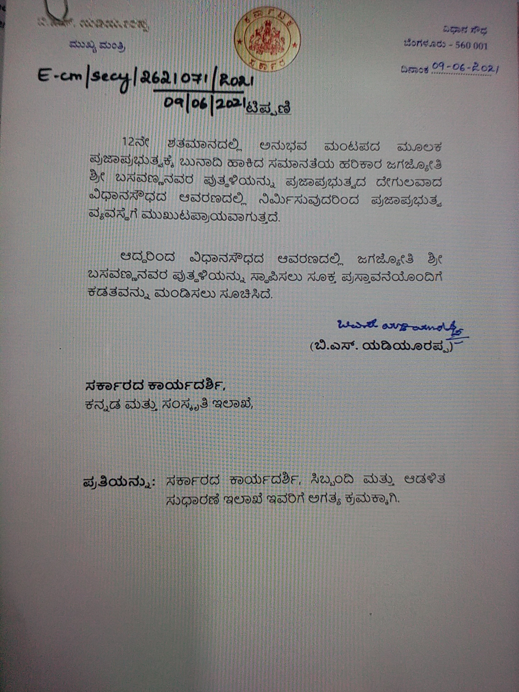 Basavanna's statue in vidhana soudha; CM instructions to prepare the file