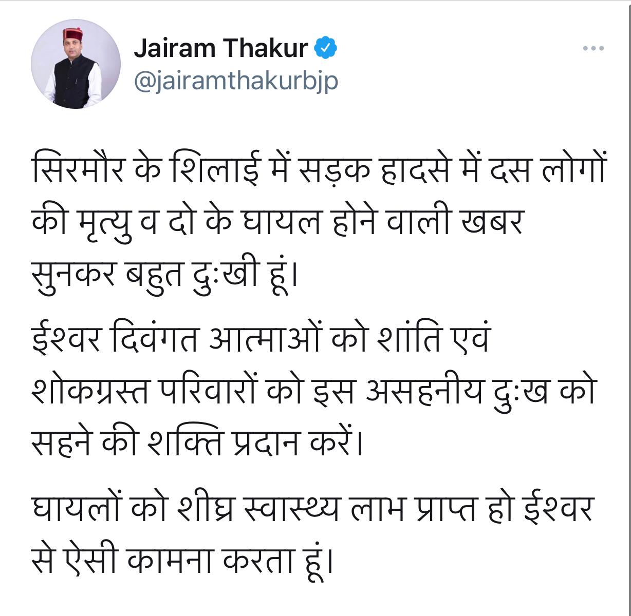 जयराम ठाकुर का ट्वीट.