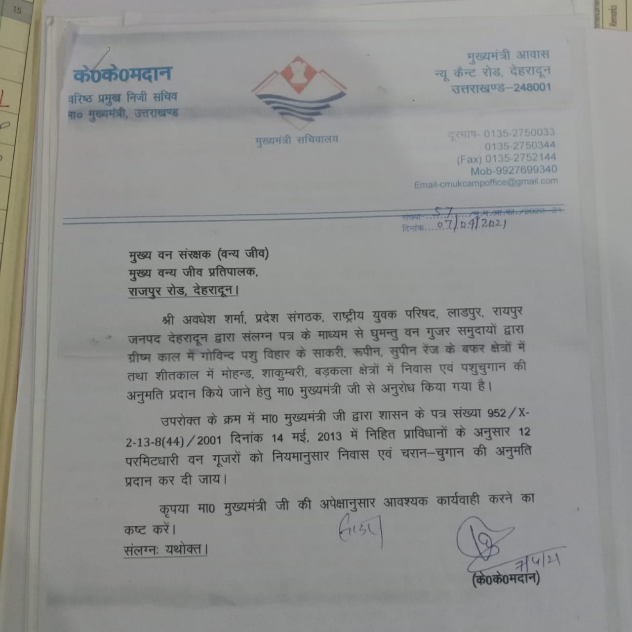 CM permission letter