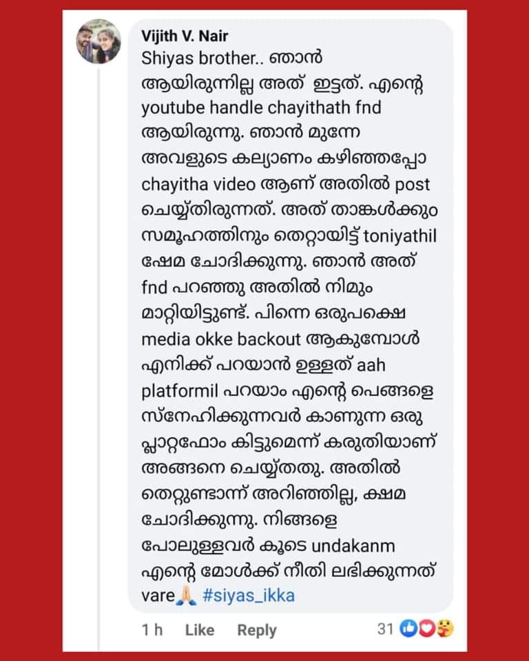 വിസ്‌മയ മരണം കൊല്ലം വാർത്ത  വിസ്‌മയ സഹോദരൻ വിജിത്ത് പുതിയ വാർത്ത  വിസ്‌മയ ഷിയാസ് കരിം വാർത്ത  ഷിയാസ് കരീം പുതിയ വാർത്ത  വിസ്‌മയ സഹോദരനെതിരെ വാർത്ത  വിജിത്ത് ഷിയാസ് കരീം വാർത്ത  shiyas vismaya brother vijith v nair news update  vijith v nair news update  shiyas kareem vismaya news  shiyas kareem vijith update news  kollam vismaya suicide update news