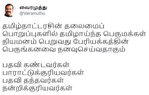 வைரமுத்து நெகிழ்ச்சி