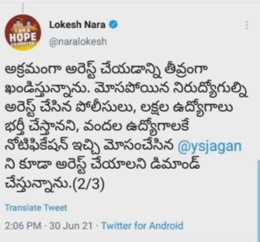 nara Lokesh fire on employees youth arrest