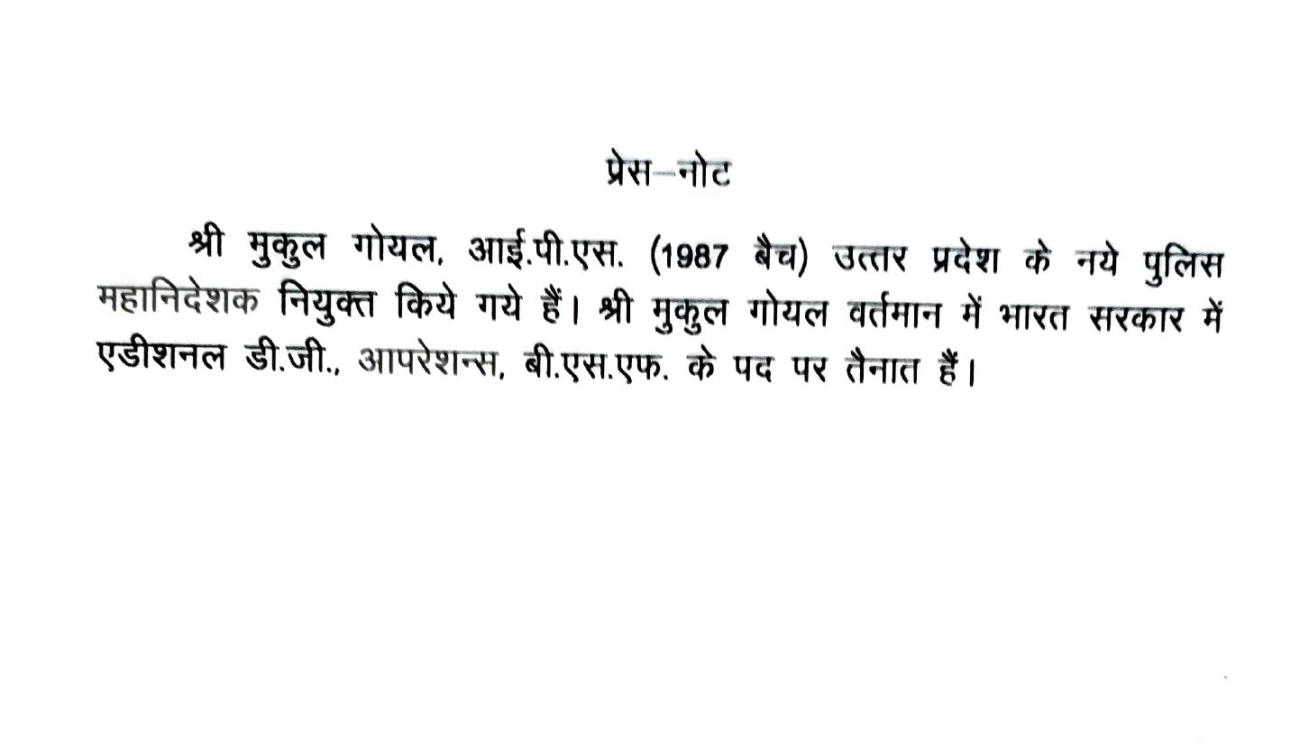 अपर मुख्य सचिव गृह अवनीश अवस्थी का आदेश पत्र