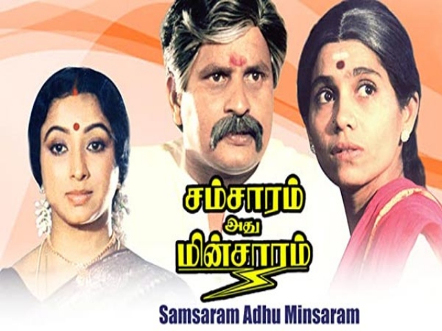 சம்சாரம் அது மின்சாரம் திரைப்படம்