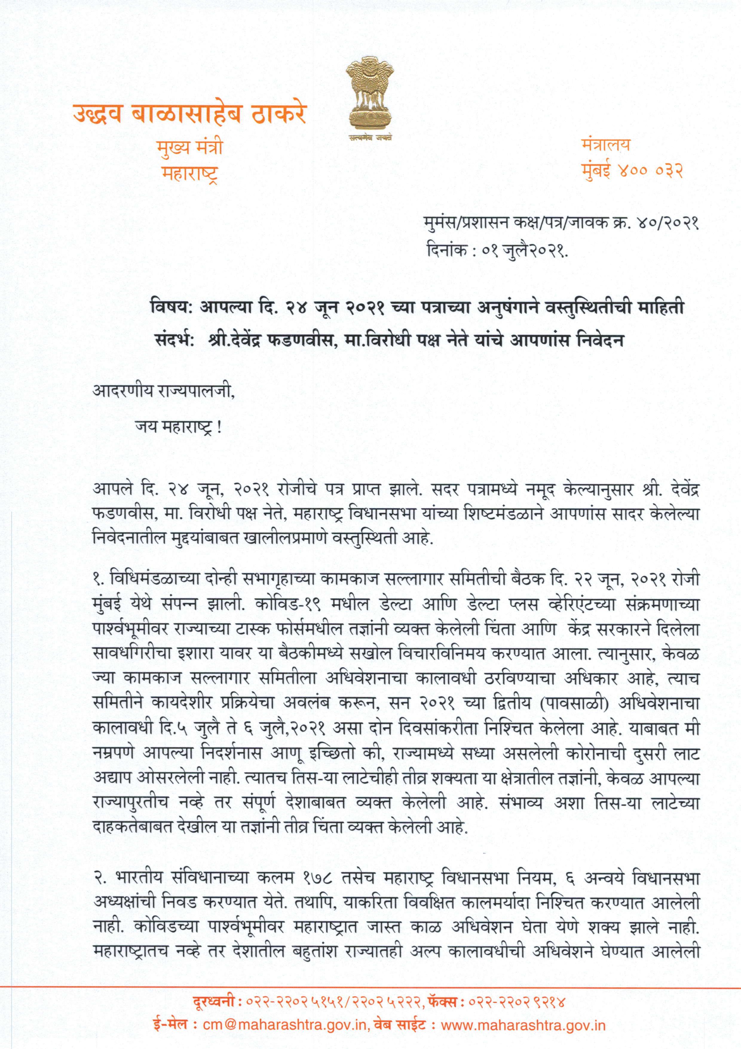 cm uddhav thackeray wrote letter to governor