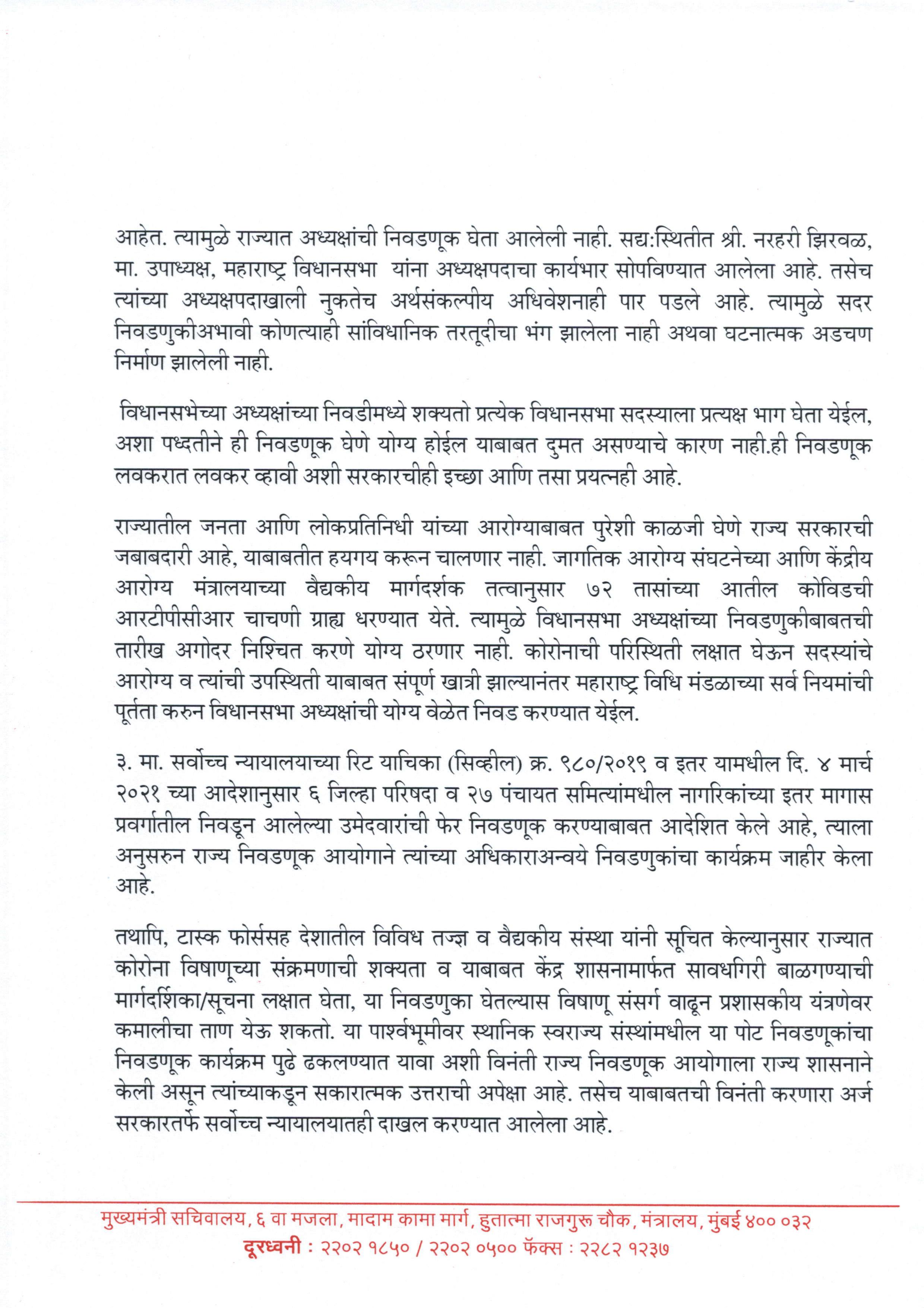 cm uddhav thackeray wrote letter to governor