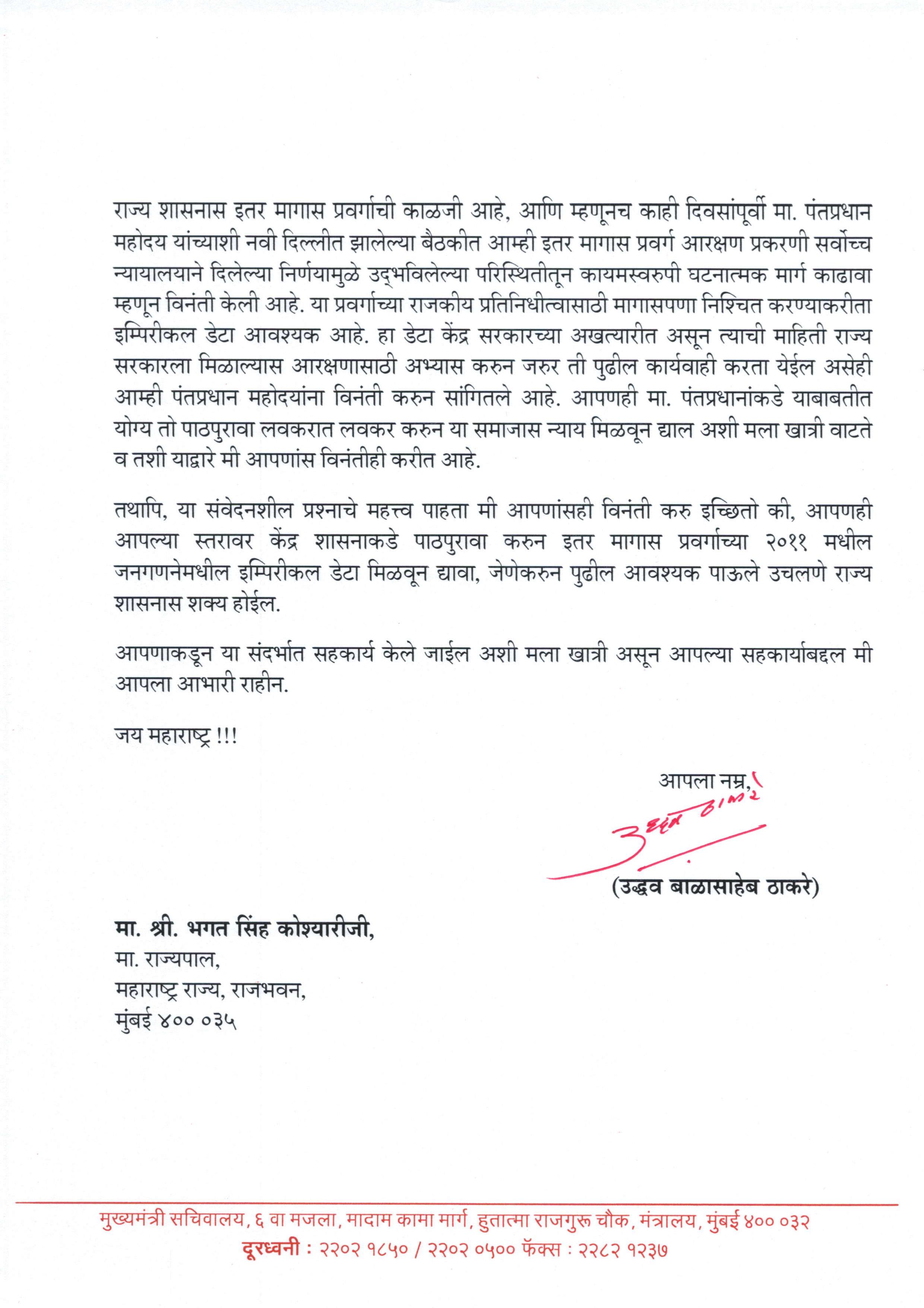 cm uddhav thackeray wrote letter to governor