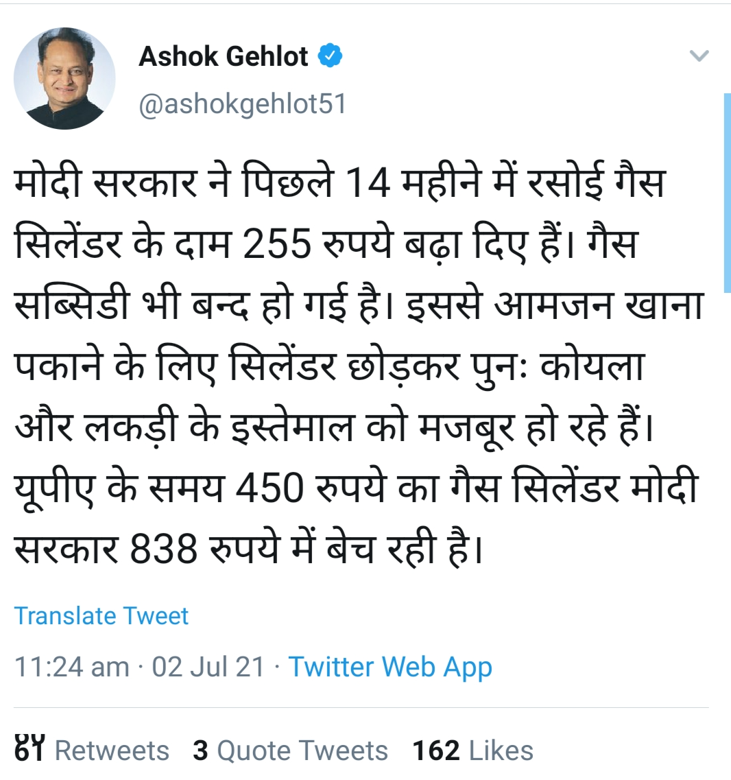 CM Ashok Gehlot, LPG cylinder price hike