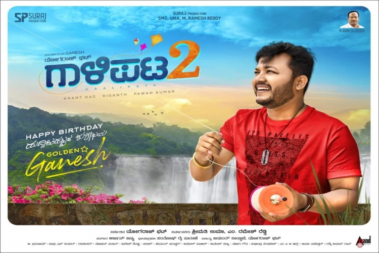 first motion picture of galipata 2 film released