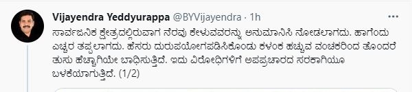 vijayendra tweet on Sriramulu PA arrest issue