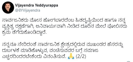 vijayendra tweet on Sriramulu PA arrest issue