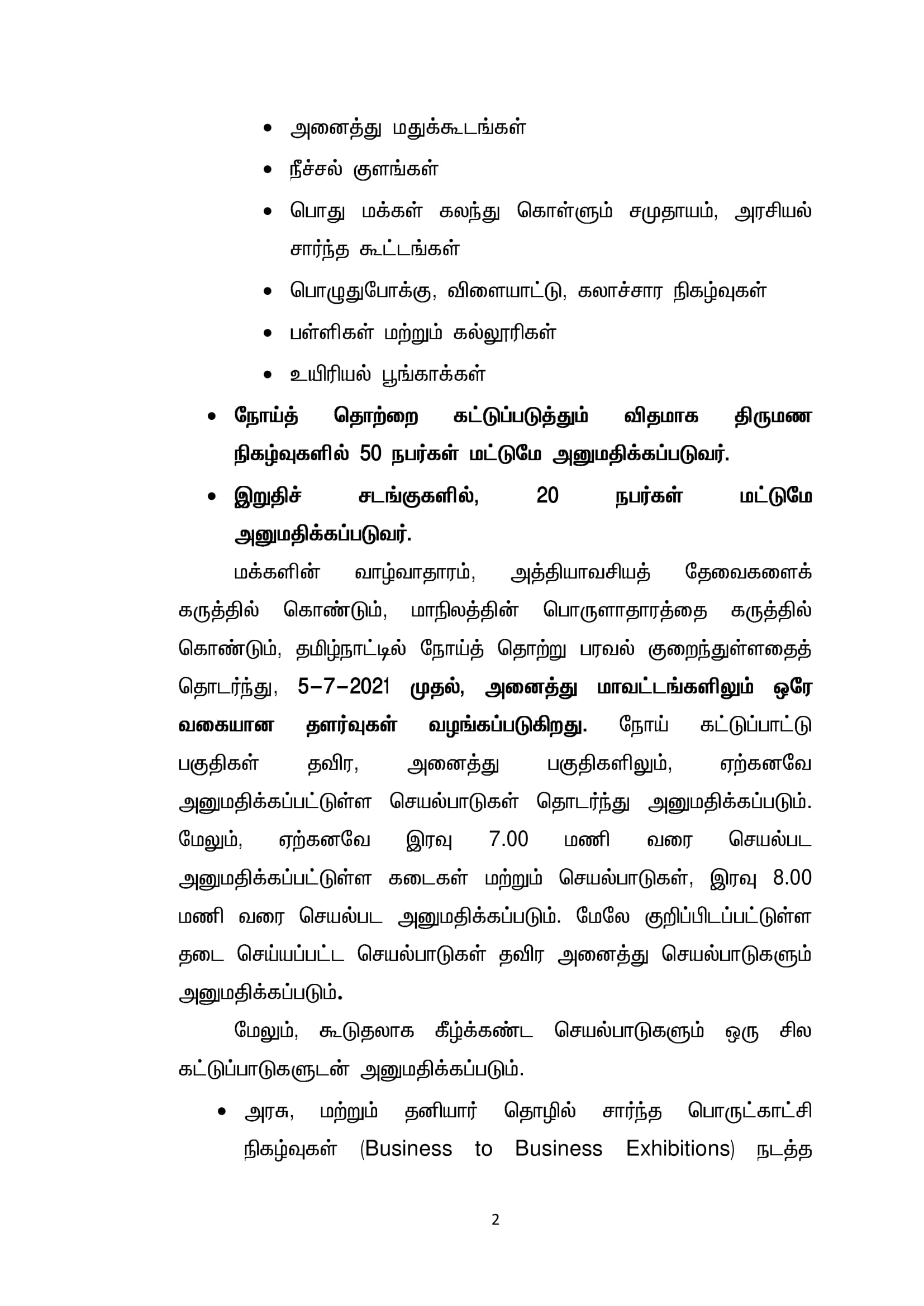 மதுக்கூடங்கள், நீச்சல் குளங்கள் இயங்க அனுமதி