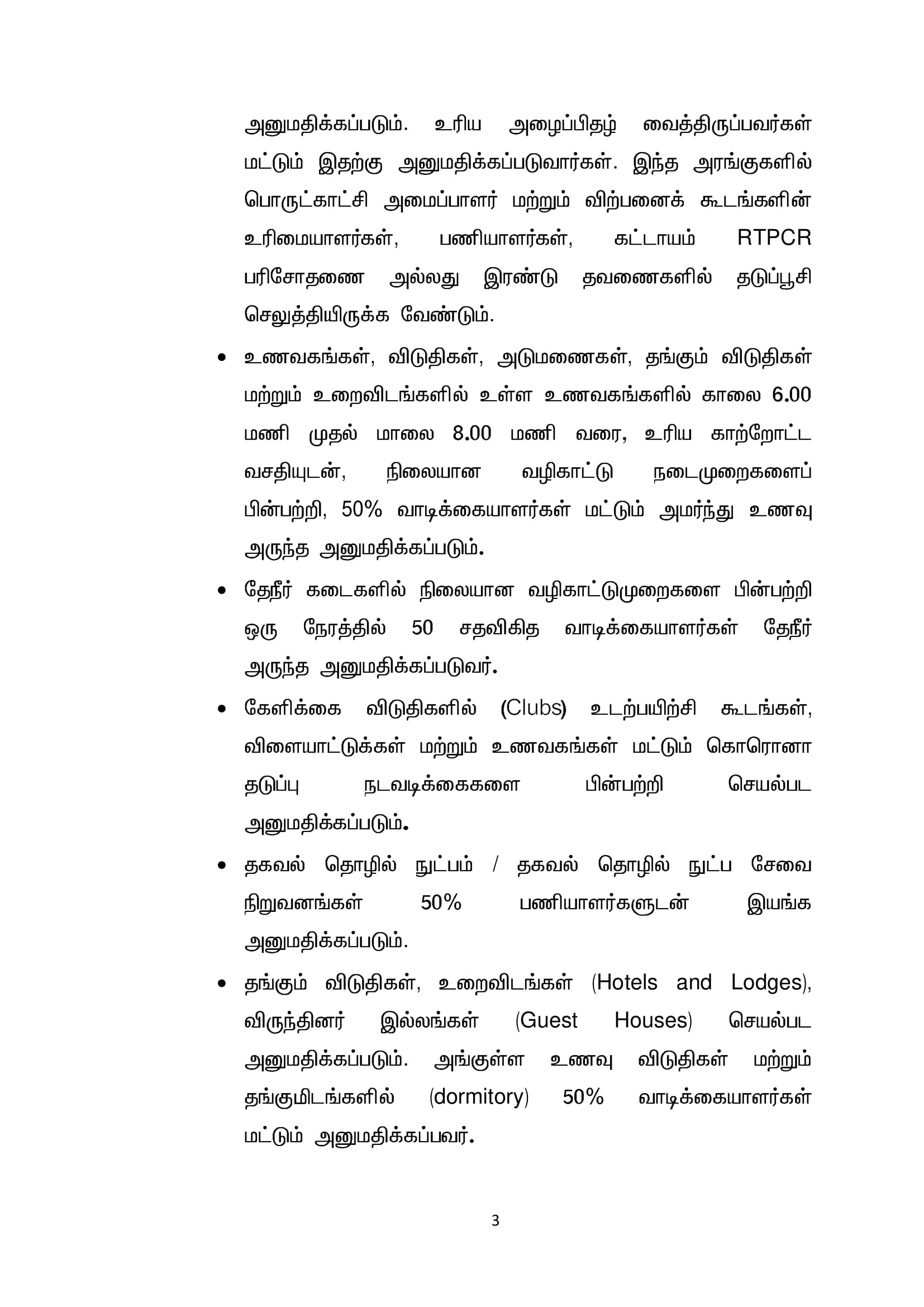 உணவகங்கள் காலை 6 மணி முதல் இரவு 8 வரை இயங்கும்