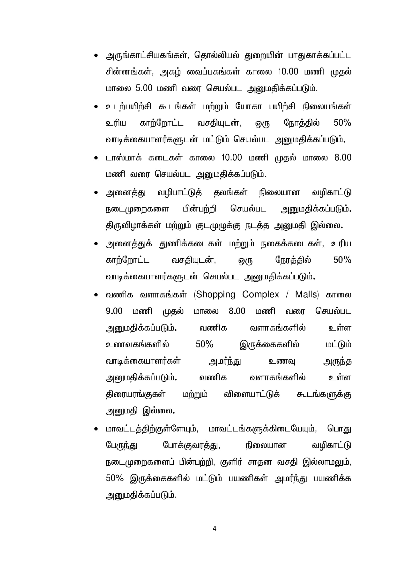 வழிபாட்டுத் தலங்கள் இயங்க அனுமதி