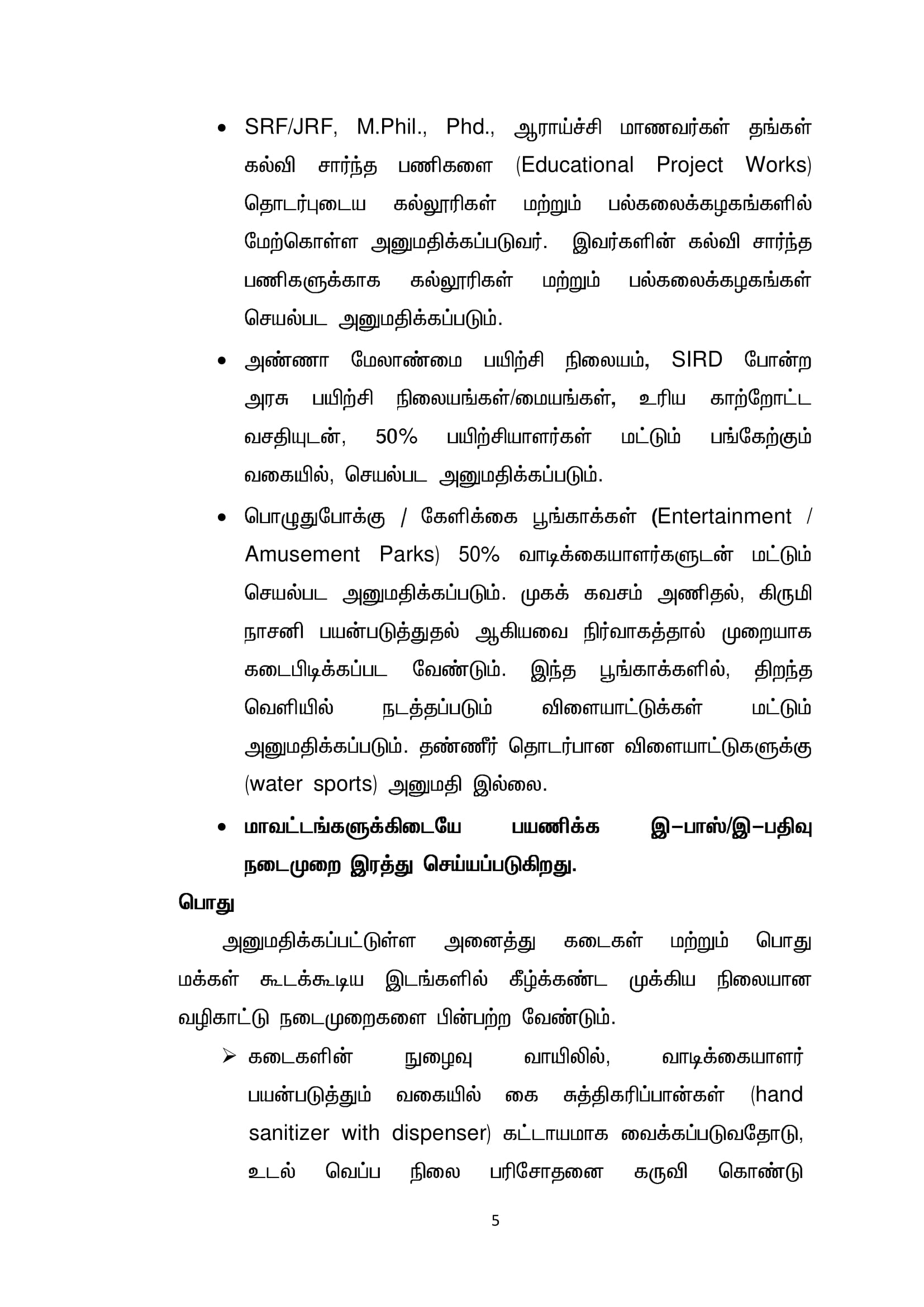 கேளிக்கை புங்காக்களில் தண்ணீர் விளையாட்டுகளுக்கு அனுமதி இல்லை