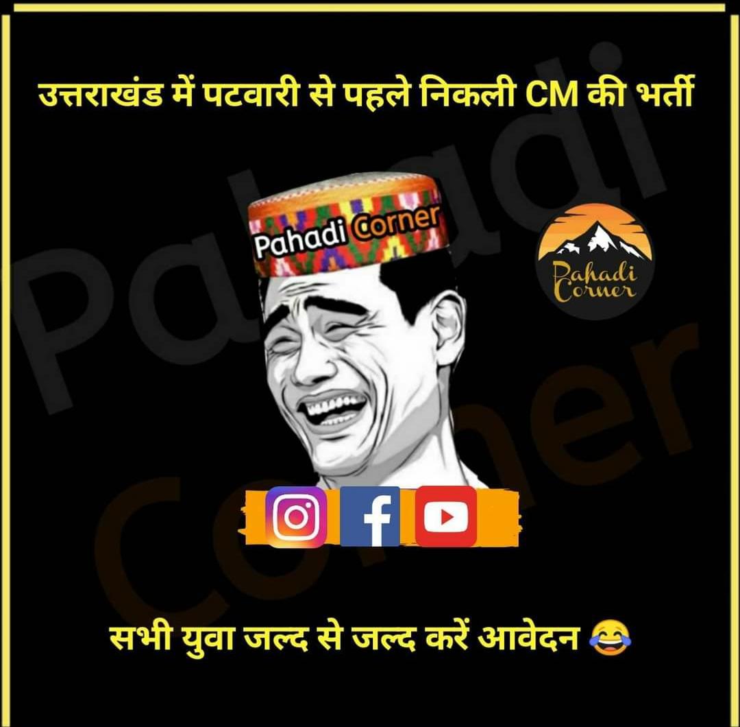 memes of cm tirath singh rawat