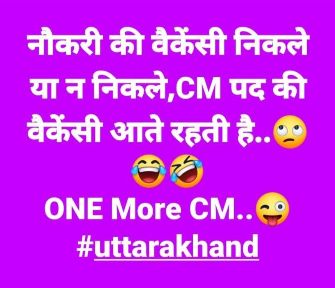 memes of cm tirath singh rawat