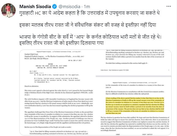 manish sisodia taunts BJP over Uttarakhand political crisis